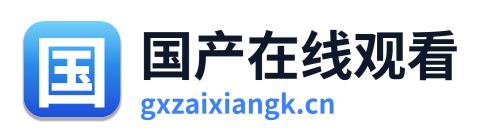 国产在线观看